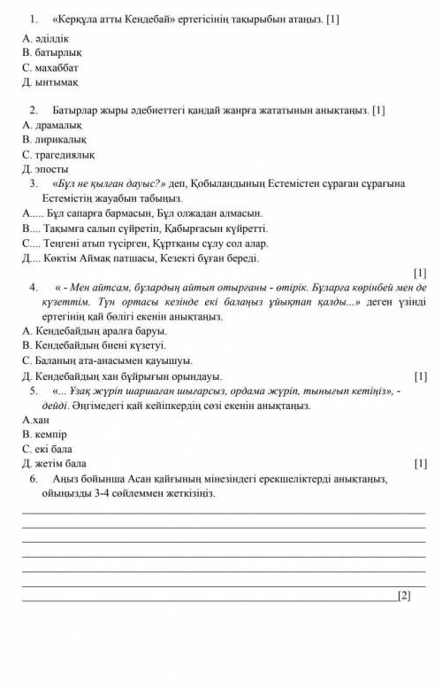 Тжб казах тылы 5 сынып комек тесындершы топаска отыныыыш