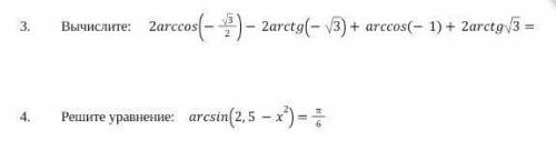 вычислить и решить уравнение : arcsin(2,5-x^2)=pi/6хелп (Т-Т)