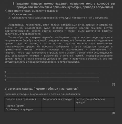 Это СОЧ по истории Казахстана, 