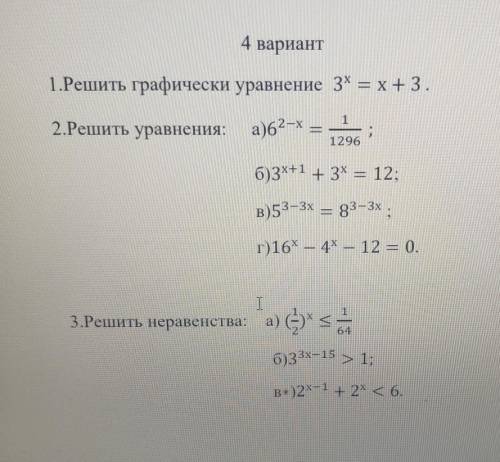 нужно решите на листочке и отправить мне 