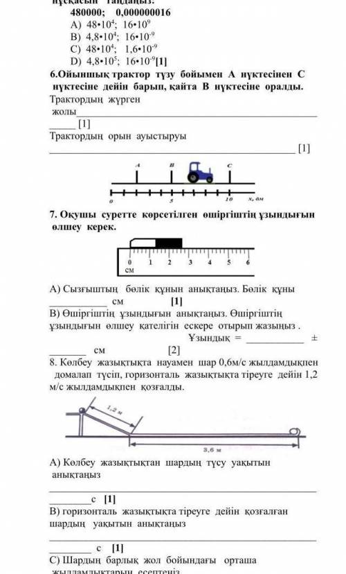 Оқушы сурете көрсетілген ошыргыштын узындыгысын өлшеу керек