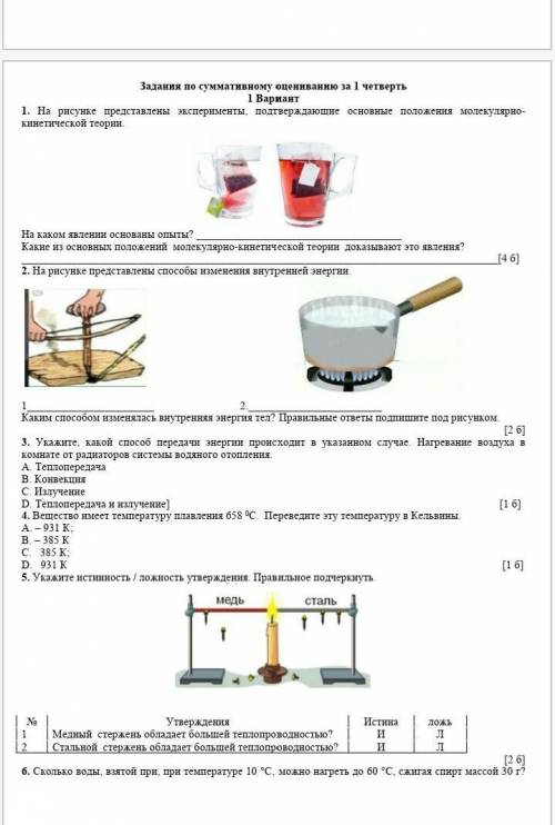 Соч по физике 1 четверть 8 класс 