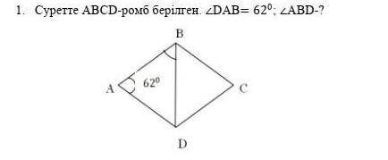 Суретте abcd ромб берілген DAB=62°,ABD=?