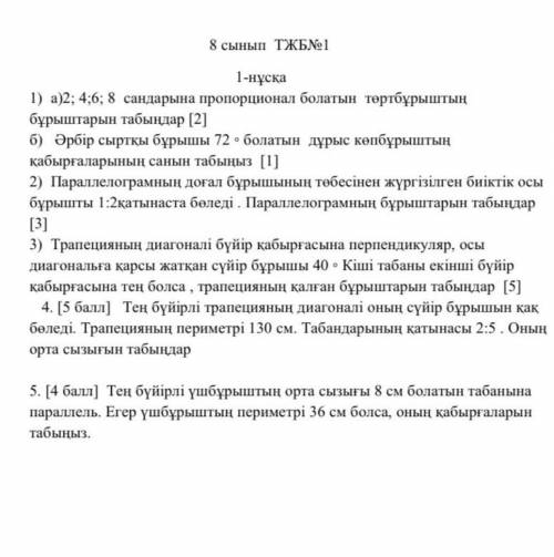ТЖБ ГЕОМ КӨМЕКТЕСІҢДЕРШІ 