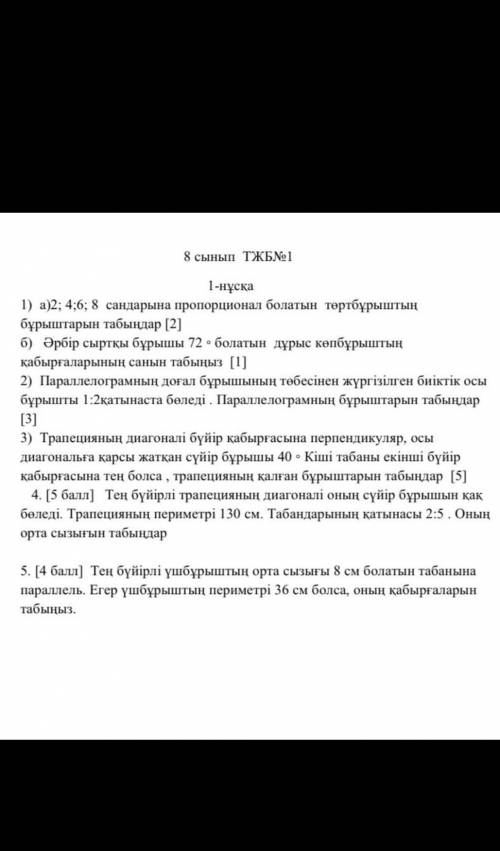 Геометрия тжб көмек беріңдерші