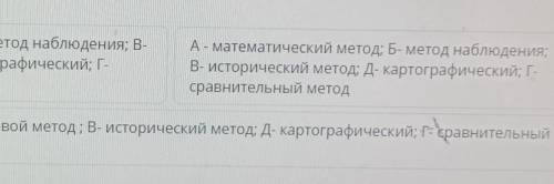 ЭТО СОЧ... Определите метод географических исследований по рисункамВерных ответов: 1