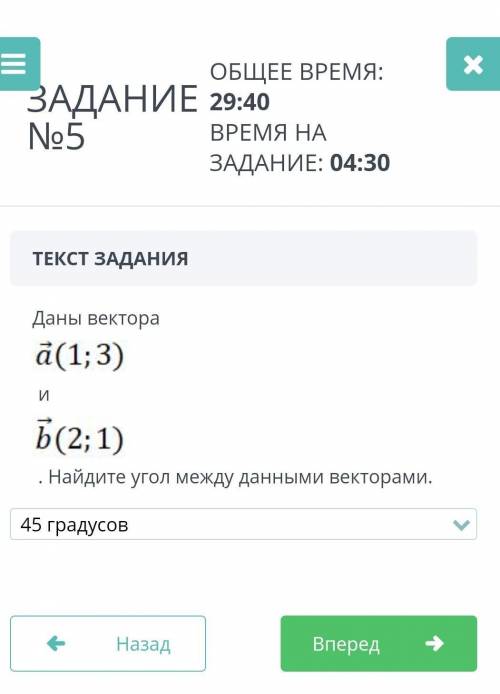Дана векторы: а(1;3) и b(2;1) Найдите угол между данными векторами