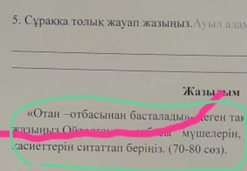 Написать эсэ по Каз яз фотография прикриплинс