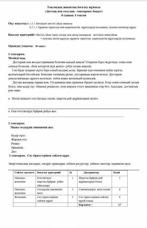Хелп хелп хелп Каз яз соч 