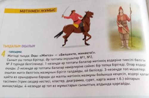 76-беттегі 4-тапсырма. Мәтінді мәнерлеп оқыңдар. Мәтін бойынша 3 сұрақ құрастырып жазыңдар 