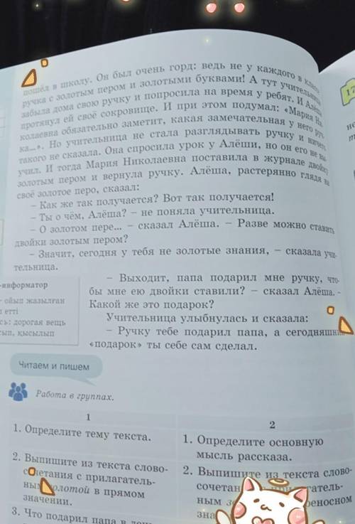 Сказка Два подарка прочитаите составте 5 тонкик 5 толстых вопросов э это урок 