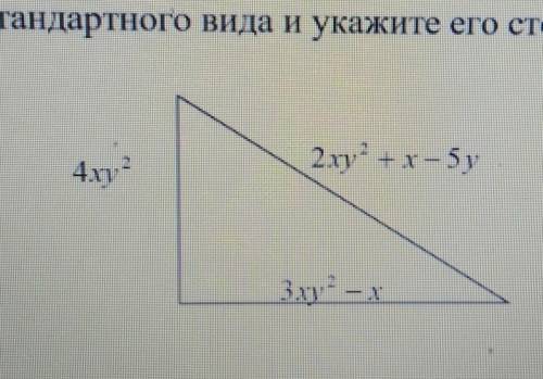 Найдите периметр фигуры. ответ запишите в виде многочлена стандартного вида и укажите его степень 