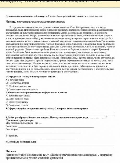 руский язык 7 класс 1 четверть 