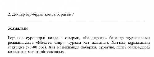 сделать сор по Казахскому