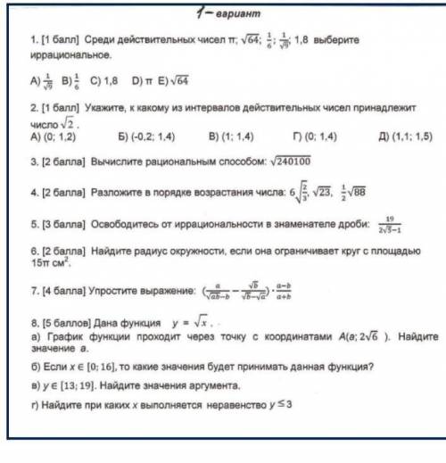 СОЧ Алгебра через полтора часа срок здачи. 