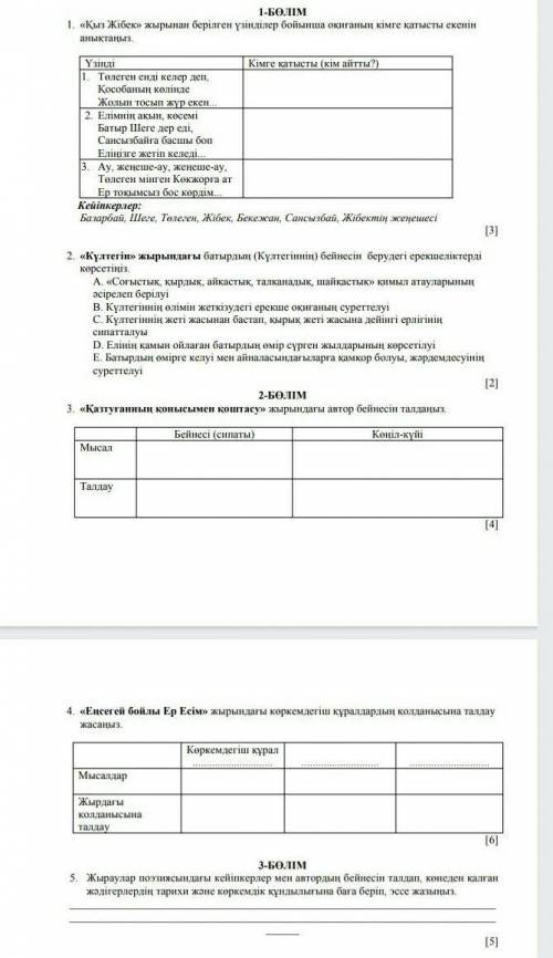 Тжб әдебиет 7 класс 1 тоқсан