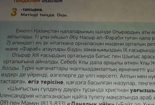 Придумайте задание по тексту 3-тапсырма мəтіндітыңда оқы