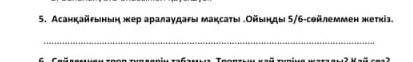 Асанкайгынын жер аралаудагы максаты