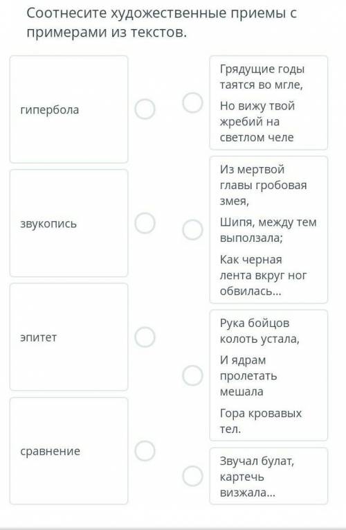 Соотнесите художественые приемы с примерами из текста