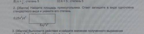 Найдите площадь прямоугольника. ответ запишите в виде одночлена стандартного вида и укажите его степ