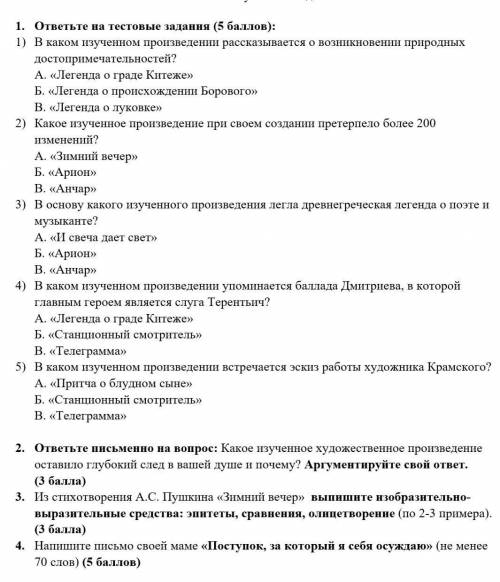 Соч по русской литературе 7 класс 1 четверть