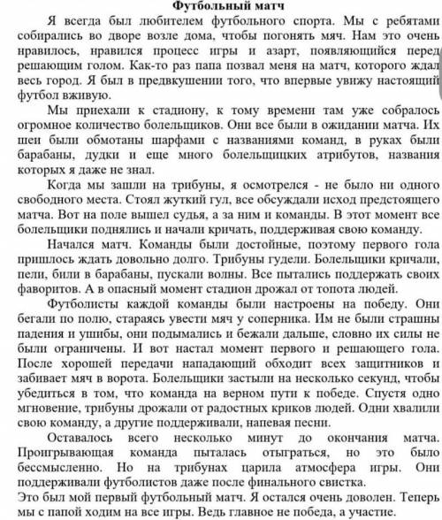 Определите кульминационный момент текста 