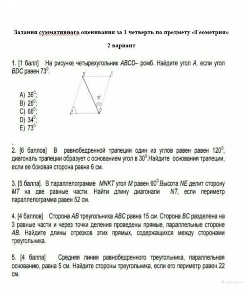 Соч 2-ой вариант по геометрии 1 четверть 8 класс