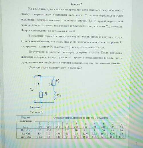 Номер 7до ть термін 5 годин ноектротехніка