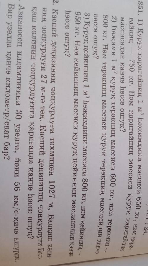 Памагите памагите 251. есап