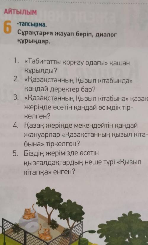 Сұрақтарға жауап беріп, диалог құрыңдар 