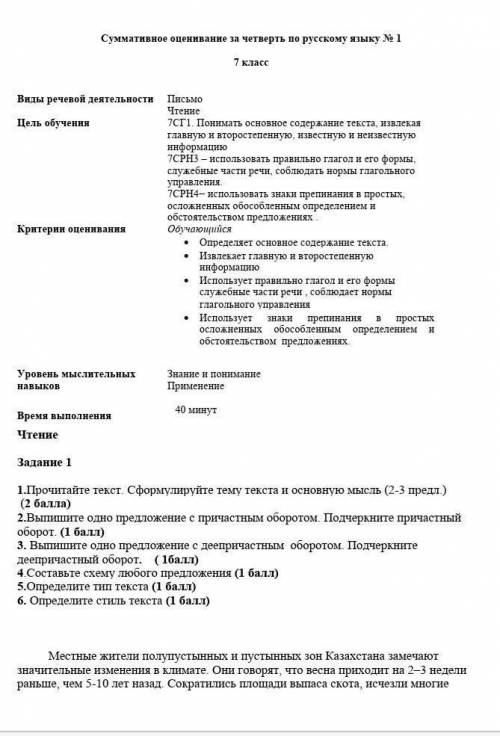 Русский язык 7 класс 1 четверть соч