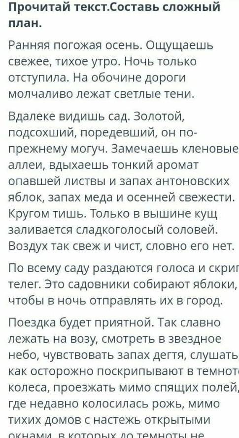 Составить сложный план на текст: