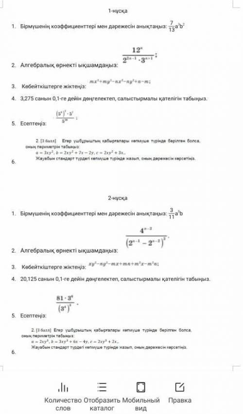 Алгебра тжб 7 тез керек кешке дейін