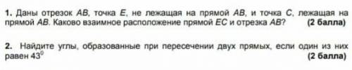 сделать эти 2 задания мне нужно через 10 мин задавать умоляю