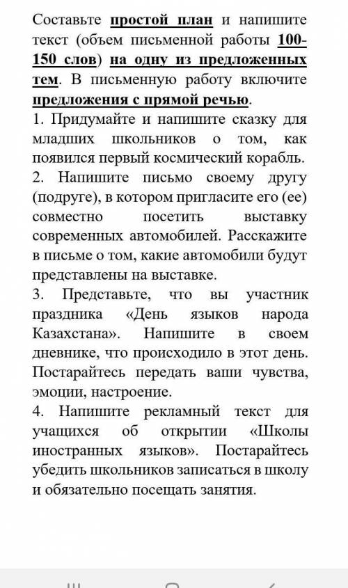 составить текст из предложенных тем 100-150 слов