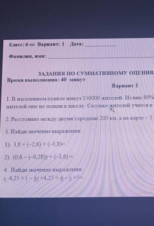 СОЧ ПО МАТЕМАТИКЕ 6 КЛАСС 6 класс 1 четверть 1 задание1. В населенном пункте живут 150000 жителей из