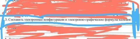 кто разбирается надо составить электронные конфигурации и электронно-графические формулы кальция