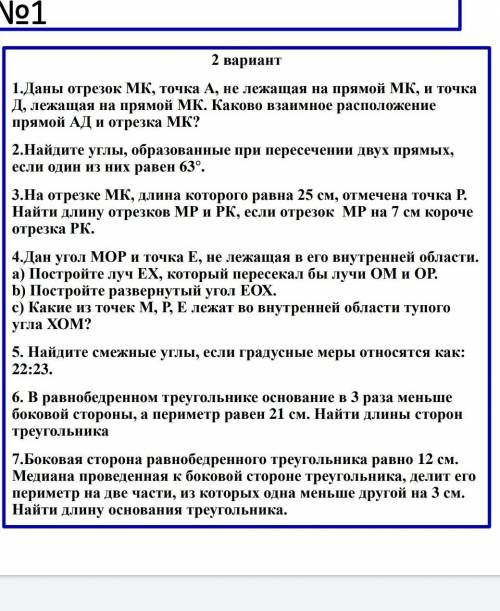 СОЧ ПО ГЕОМЕТРИИ 7 КЛАСС 1 ЧЕТВЕРТЬ 