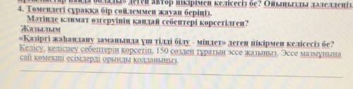 Помагите СоЧ ПО казахскому даю 20б 4 задание 7 класс 1 четверть