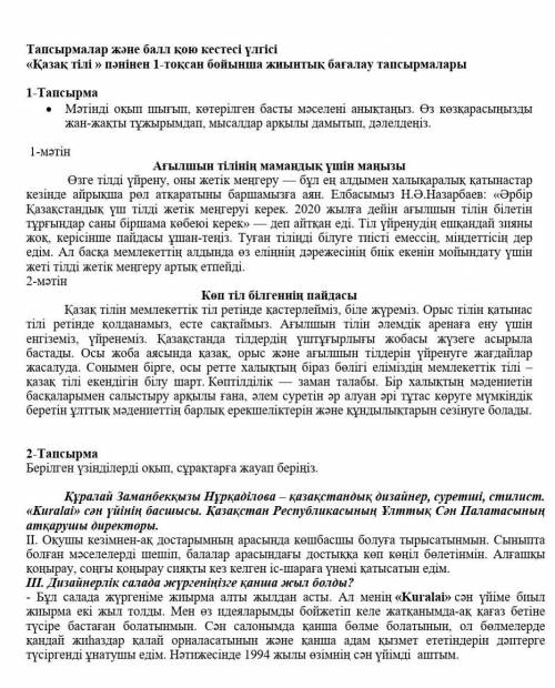 БЖБ ҚАЗАҚ ТІЛІ 5 сынып өтінем көмектесіңдерші 