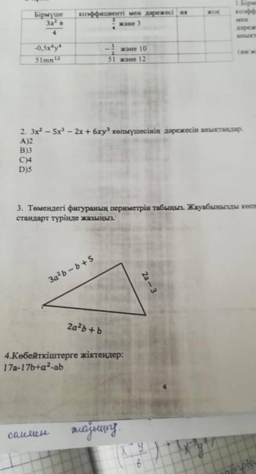 керек көмектесіңдерші алгебра тжб