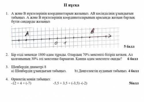 Тездетіп от#фнем тжб 2-3-4 есепке жауап
