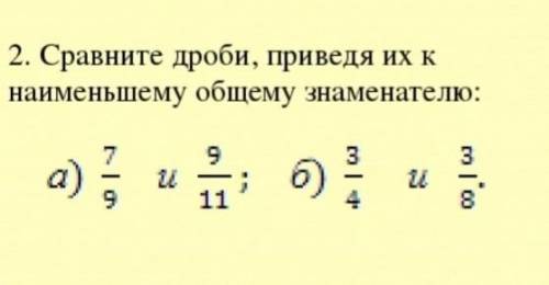 Сравните дроби,привидя их к общему знаменателю
