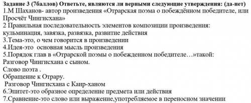 Задание 3 ответьте, являются ли верными следующие утверждения: (да-нет)