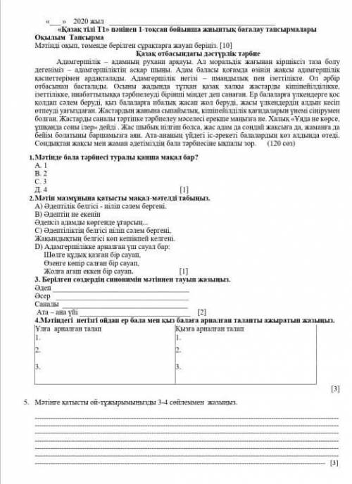 Казак тылы 6сынып тжб 1 токсан комек 