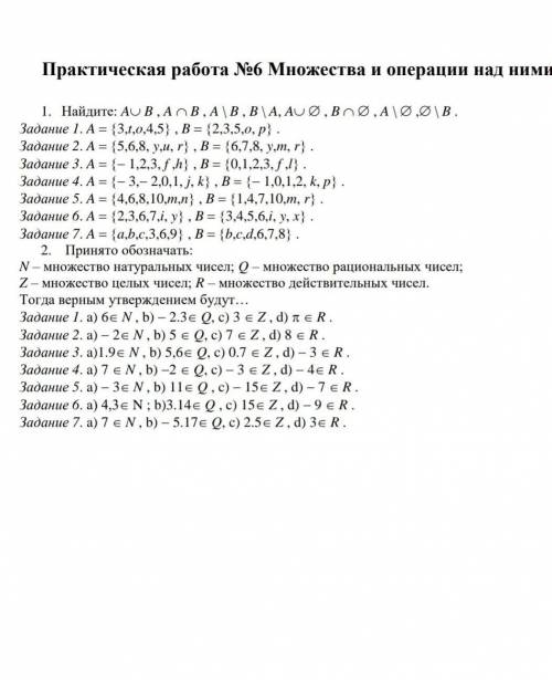 Множества и операции над ними
