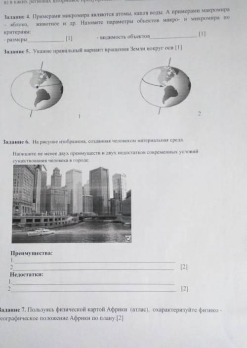 Соч по естествознанию 6 класс 1 четверть 