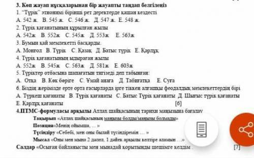 Көмектесндерш өтініш керек бүгінге