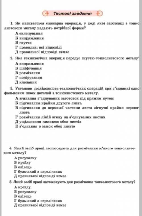 Труды 6 класс тест сделать
