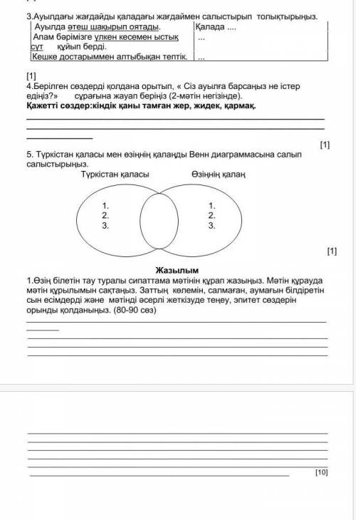 УМОЛЯЮ С КАЗАХСКИМ ЯЗЫКОМ СООЧ 